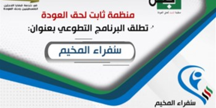 Lebanon Luncurkan Program Pelatihan Relawan untuk Bantu Pengungsi Palestina