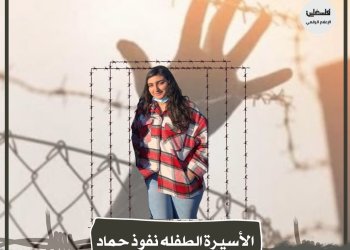 Remaja Perempuan Palestina yang Masuk Daftar Pertukaran Tawanan, Tak Kunjung Pulang ke Keluarganya 