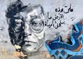 Sebuah grafiti dengan gambar sastrawan Palestina, Mahmoud Darwish, dan penggalan puisinya, “Di atas tanah ini ada hidup yang layak diperjuangkan”. (Zaina Zinati/Jordan News)